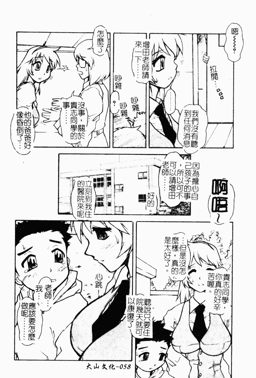 [Juubaori Mashumaro] Patriot [Chinese] page 57 full