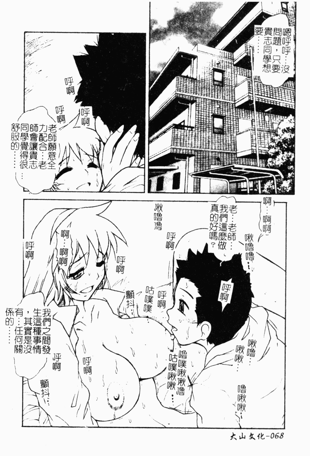 [Juubaori Mashumaro] Patriot [Chinese] page 67 full