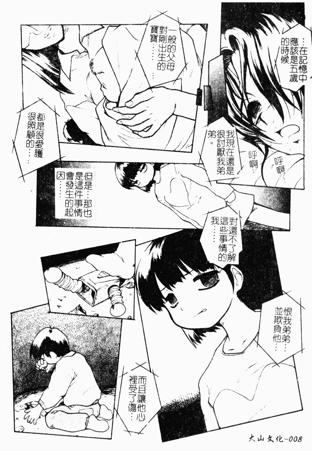 [Juubaori Mashumaro] Patriot [Chinese] page 7 full