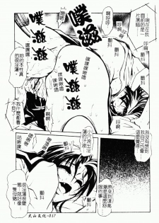 [Juubaori Mashumaro] Patriot [Chinese] - page 16