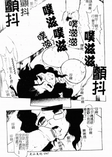 [Juubaori Mashumaro] Patriot [Chinese] - page 46