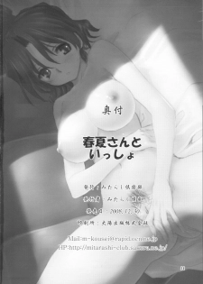 (C75) [Mitarashi Club (Mitarashi Kousei)] Haruka-san to Issho (ToHeart2 AnotherDays) [English] [Fakku] - page 34