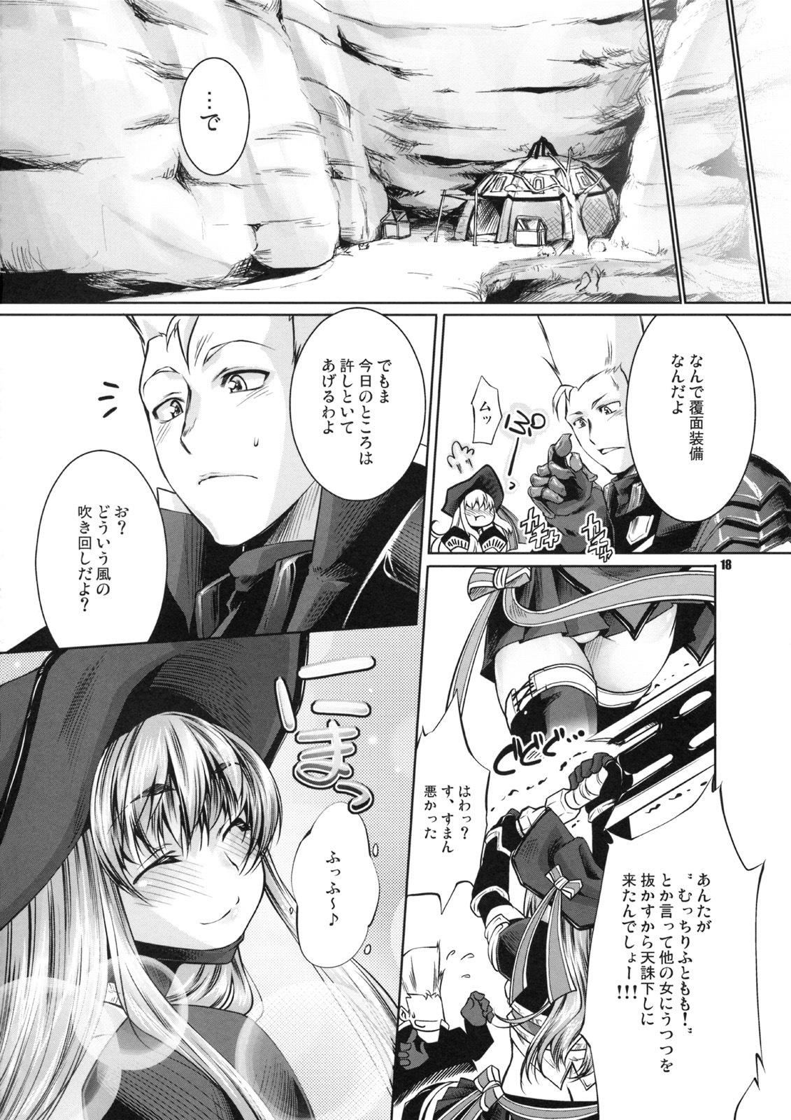 (C75) [Fujiya Honten (Thomas)] Treasures (Monster Hunter) page 17 full