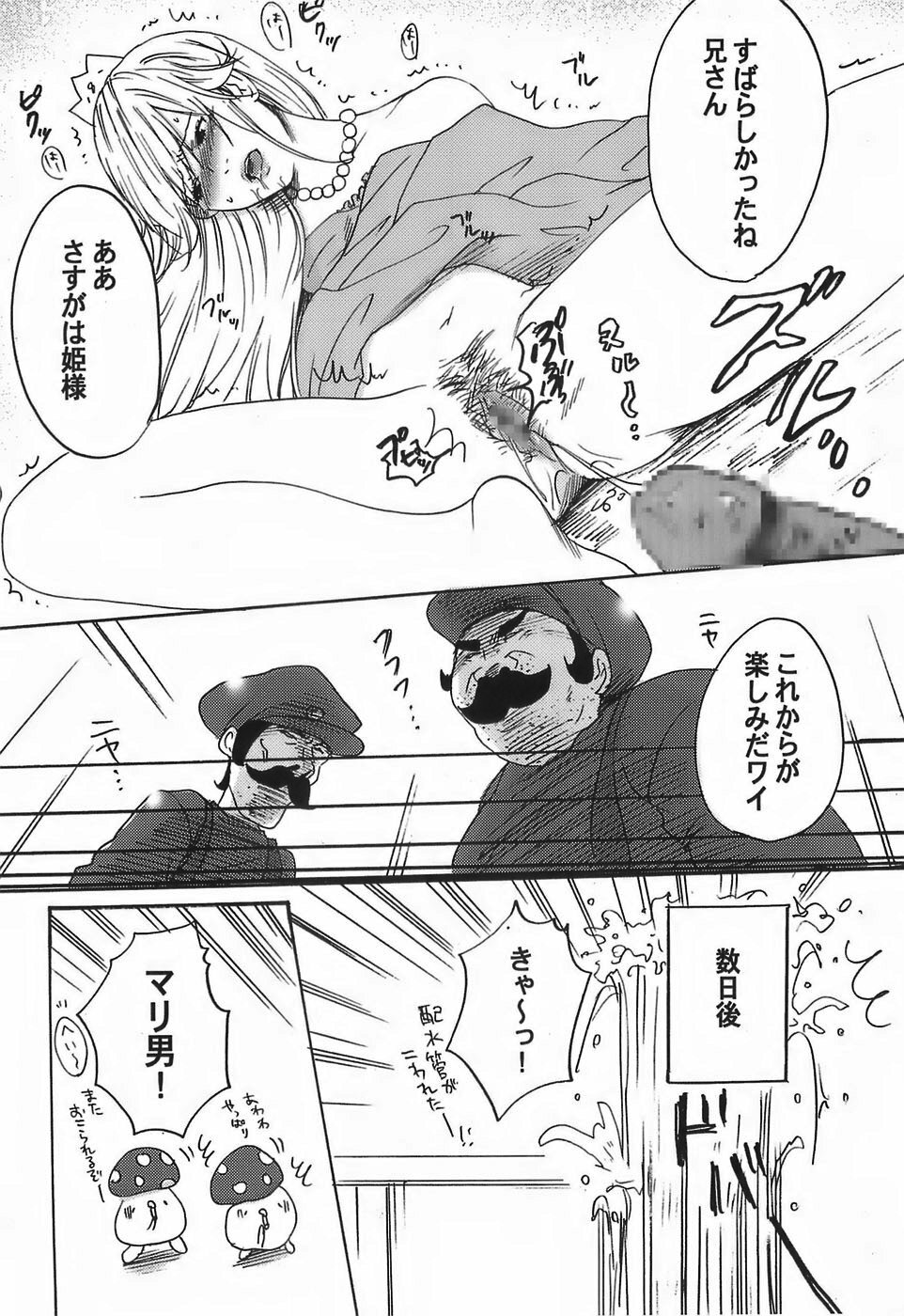 (C71) [Nattou Mania (Sakura Syoji, Shiozaki Kopato)] SUPER FAMIMANIA Vol. 1 (Super Mario Bros., Valkyrie no Bouken) page 13 full