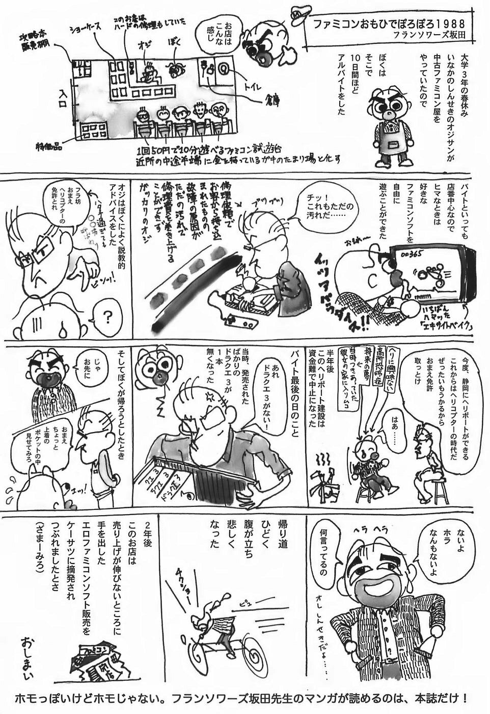 (C71) [Nattou Mania (Sakura Syoji, Shiozaki Kopato)] SUPER FAMIMANIA Vol. 1 (Super Mario Bros., Valkyrie no Bouken) page 17 full