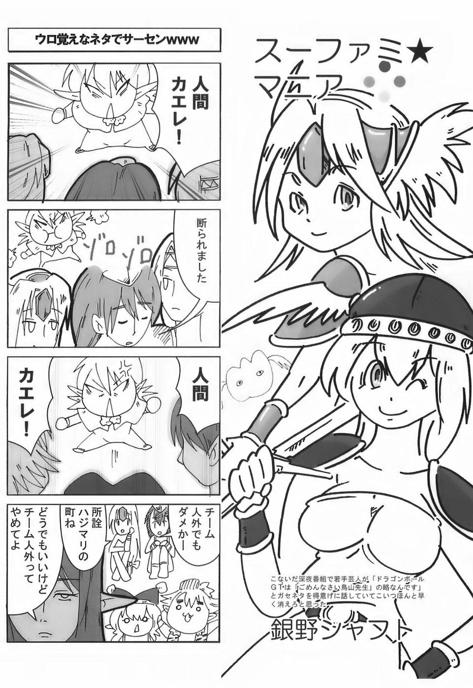 (C71) [Nattou Mania (Sakura Syoji, Shiozaki Kopato)] SUPER FAMIMANIA Vol. 1 (Super Mario Bros., Valkyrie no Bouken) page 18 full