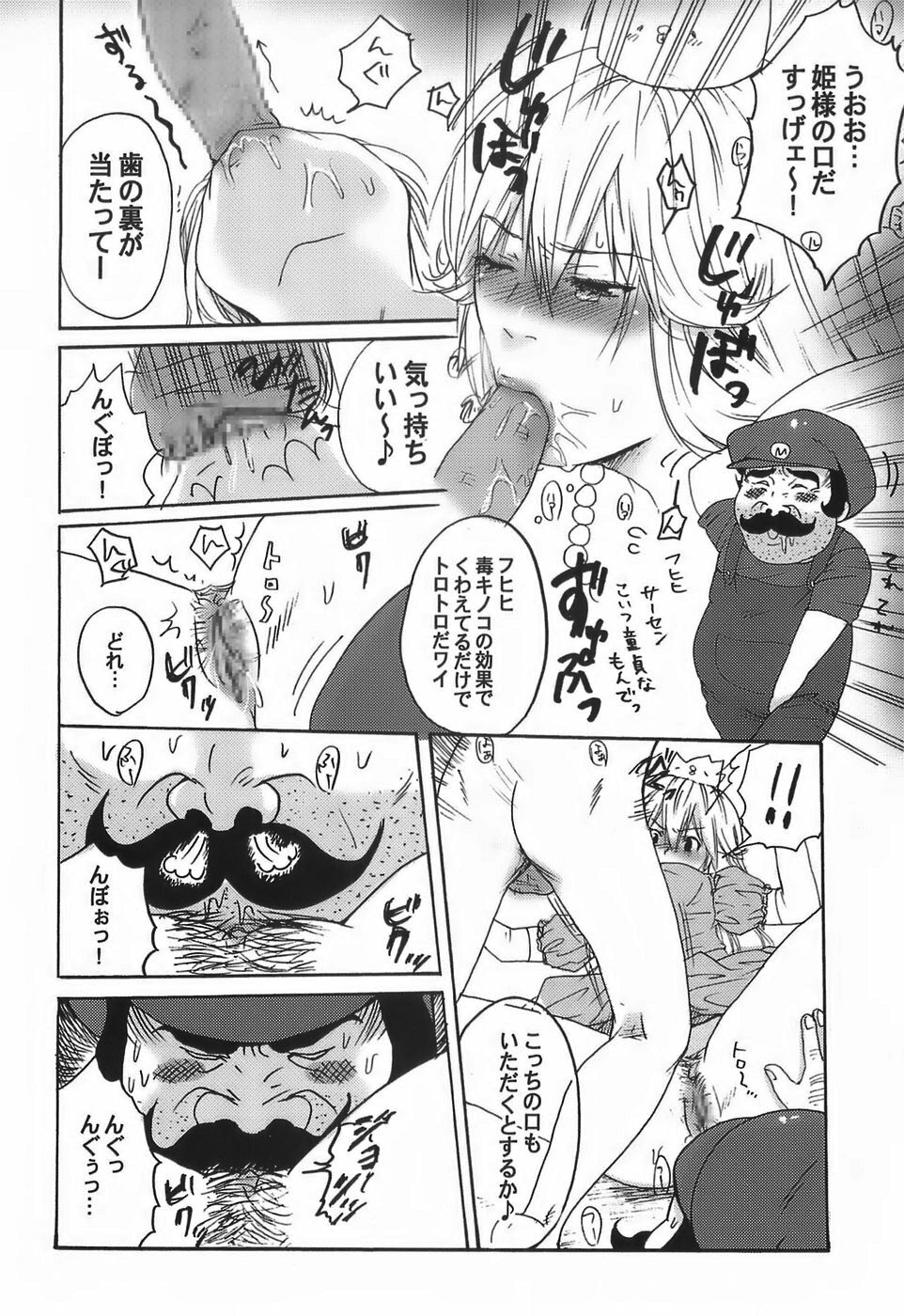 (C71) [Nattou Mania (Sakura Syoji, Shiozaki Kopato)] SUPER FAMIMANIA Vol. 1 (Super Mario Bros., Valkyrie no Bouken) page 8 full