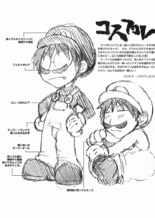 (C71) [Nattou Mania (Sakura Syoji, Shiozaki Kopato)] SUPER FAMIMANIA Vol. 1 (Super Mario Bros., Valkyrie no Bouken) - page 28