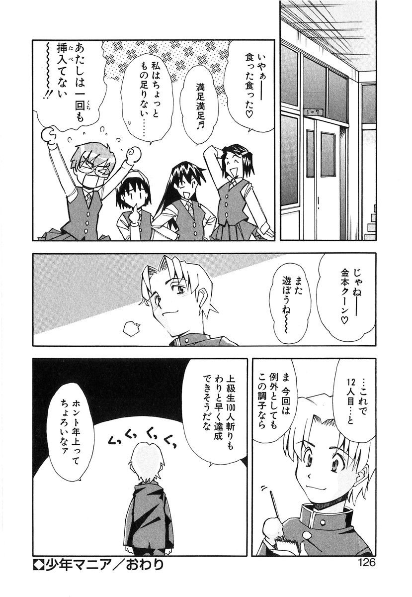 [Ryoumoto Hatsumi] Jamming Shinaide! -Bloomer Kyousoukyoku- page 127 full