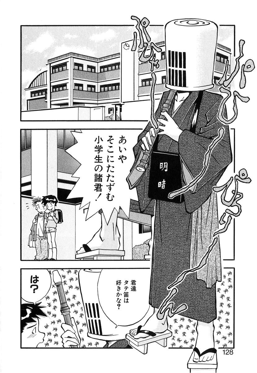 [Ryoumoto Hatsumi] Jamming Shinaide! -Bloomer Kyousoukyoku- page 129 full