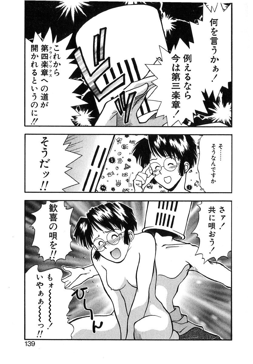 [Ryoumoto Hatsumi] Jamming Shinaide! -Bloomer Kyousoukyoku- page 140 full