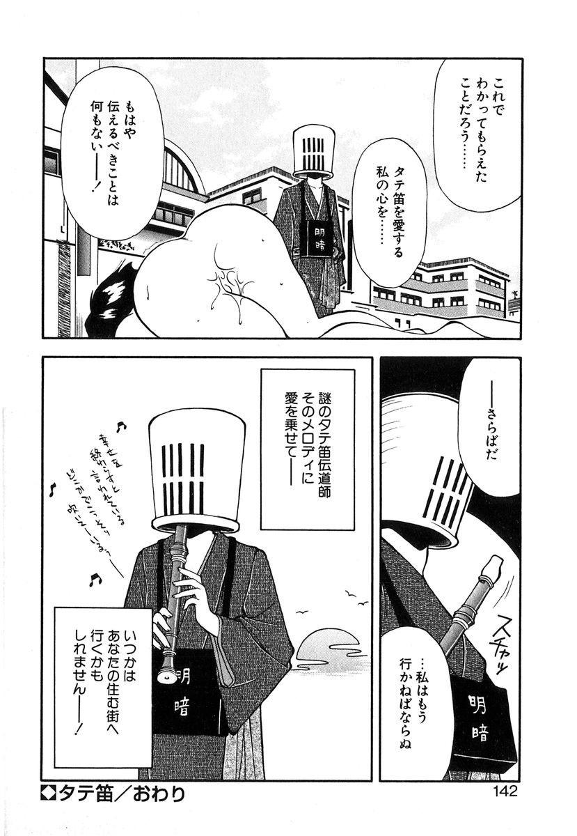 [Ryoumoto Hatsumi] Jamming Shinaide! -Bloomer Kyousoukyoku- page 143 full