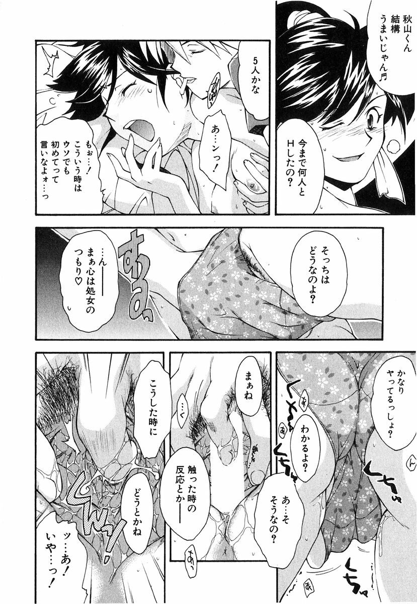 [Ryoumoto Hatsumi] Jamming Shinaide! -Bloomer Kyousoukyoku- page 15 full