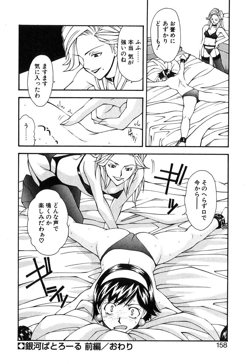 [Ryoumoto Hatsumi] Jamming Shinaide! -Bloomer Kyousoukyoku- page 159 full