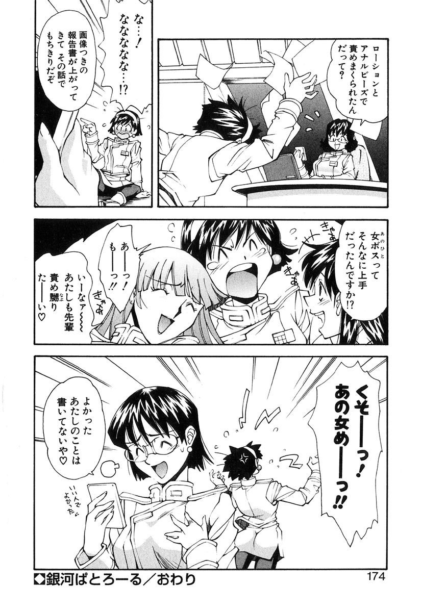 [Ryoumoto Hatsumi] Jamming Shinaide! -Bloomer Kyousoukyoku- page 175 full