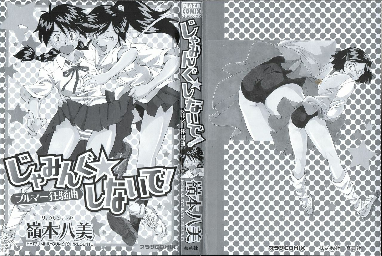 [Ryoumoto Hatsumi] Jamming Shinaide! -Bloomer Kyousoukyoku- page 178 full