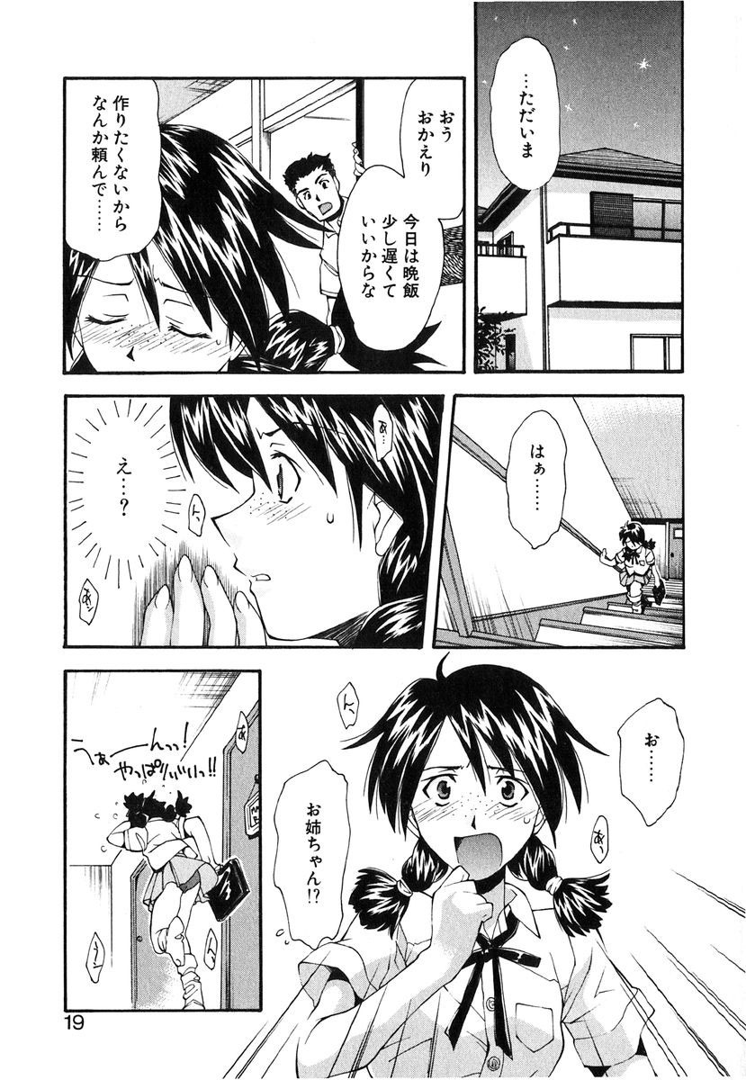 [Ryoumoto Hatsumi] Jamming Shinaide! -Bloomer Kyousoukyoku- page 20 full