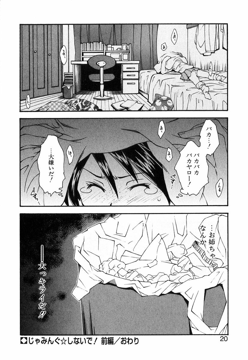 [Ryoumoto Hatsumi] Jamming Shinaide! -Bloomer Kyousoukyoku- page 21 full