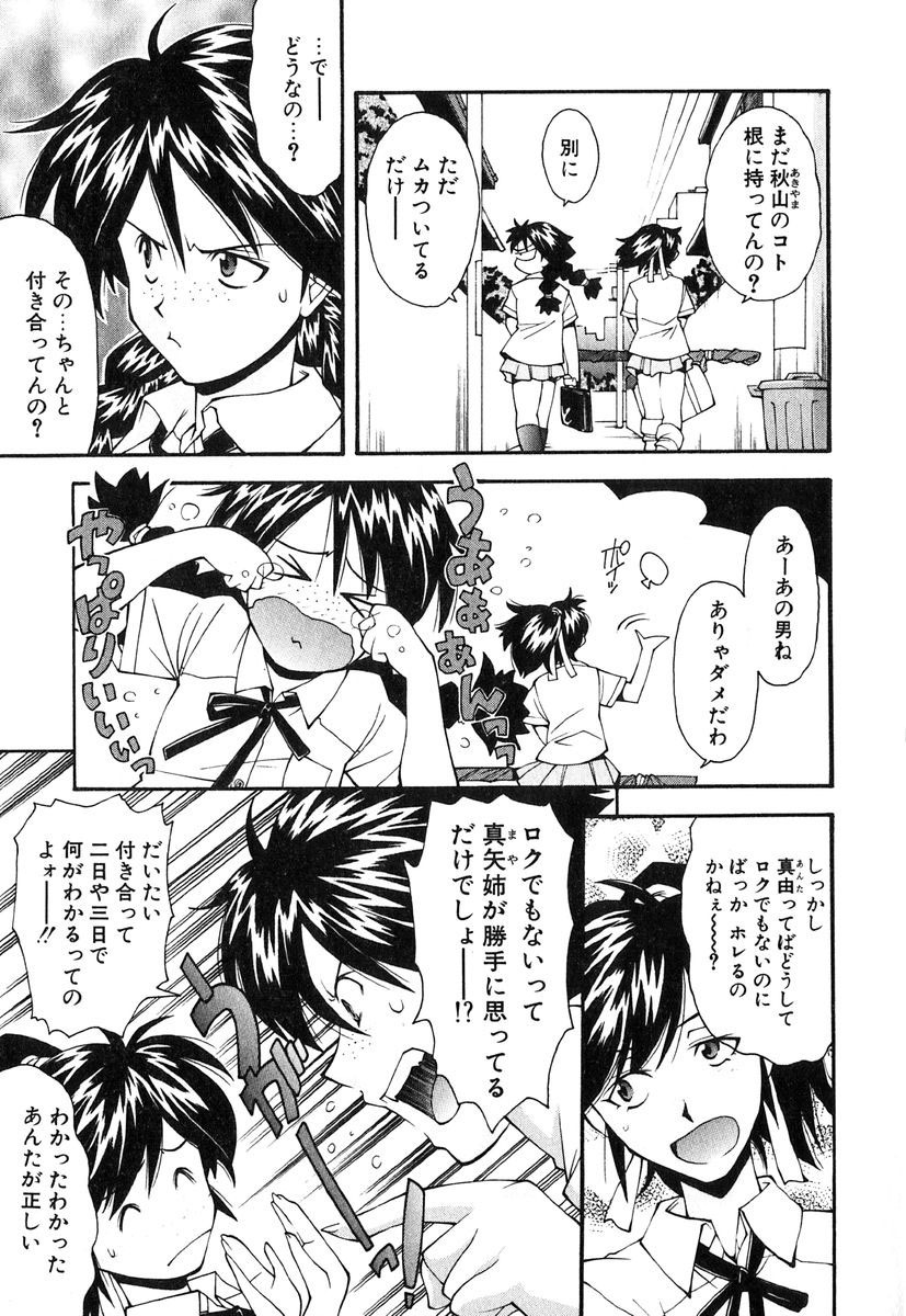 [Ryoumoto Hatsumi] Jamming Shinaide! -Bloomer Kyousoukyoku- page 24 full