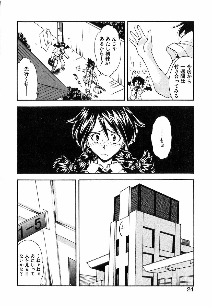 [Ryoumoto Hatsumi] Jamming Shinaide! -Bloomer Kyousoukyoku- page 25 full