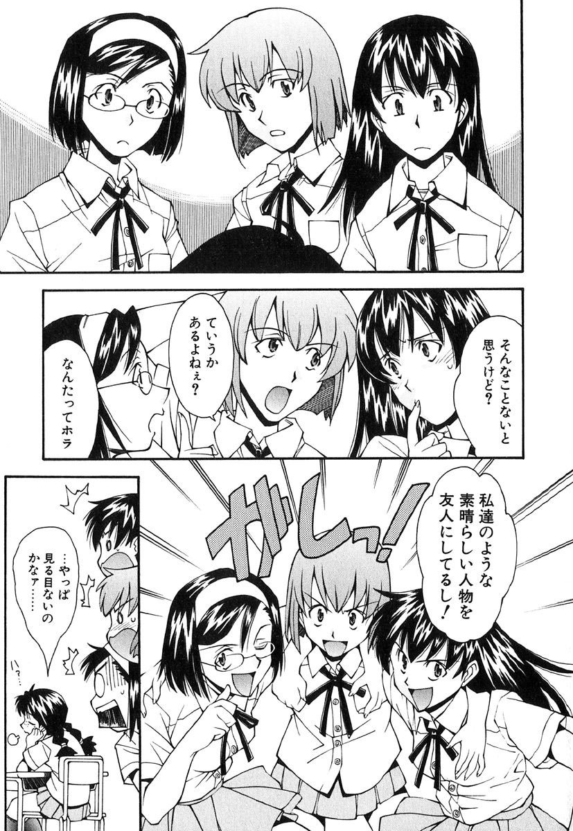 [Ryoumoto Hatsumi] Jamming Shinaide! -Bloomer Kyousoukyoku- page 26 full