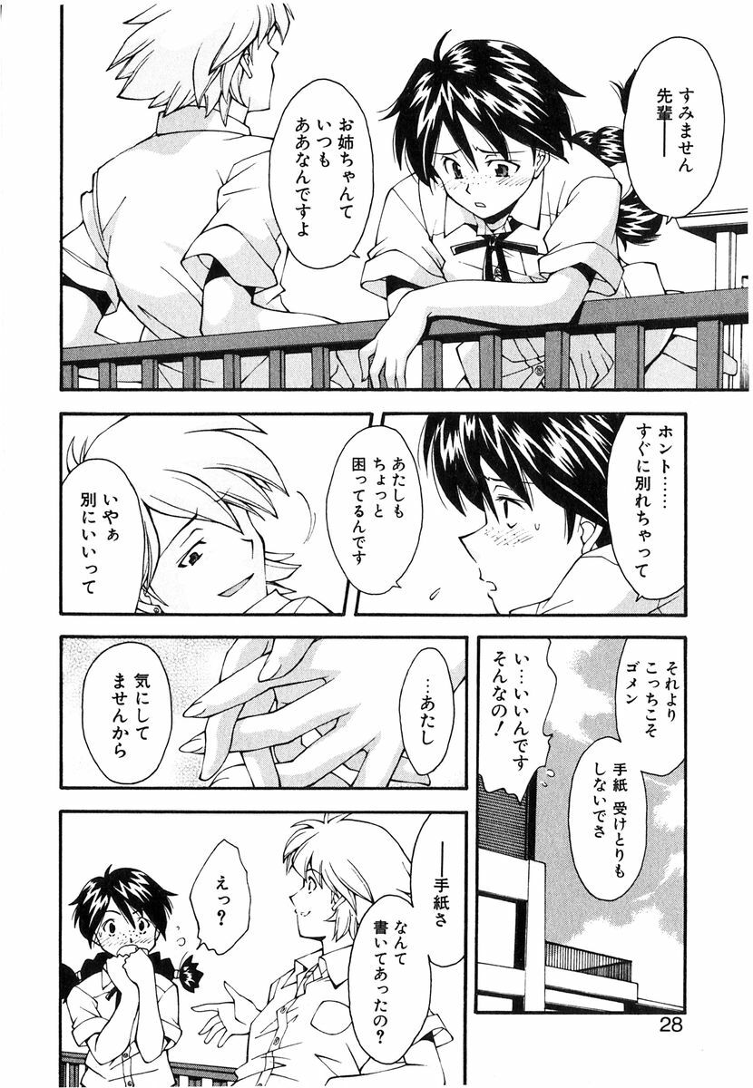 [Ryoumoto Hatsumi] Jamming Shinaide! -Bloomer Kyousoukyoku- page 29 full