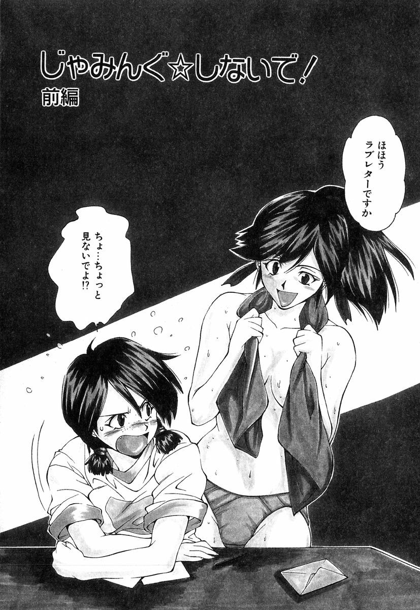 [Ryoumoto Hatsumi] Jamming Shinaide! -Bloomer Kyousoukyoku- page 3 full