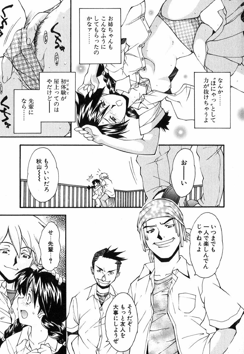 [Ryoumoto Hatsumi] Jamming Shinaide! -Bloomer Kyousoukyoku- page 32 full