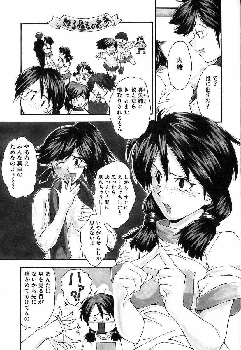 [Ryoumoto Hatsumi] Jamming Shinaide! -Bloomer Kyousoukyoku- page 4 full