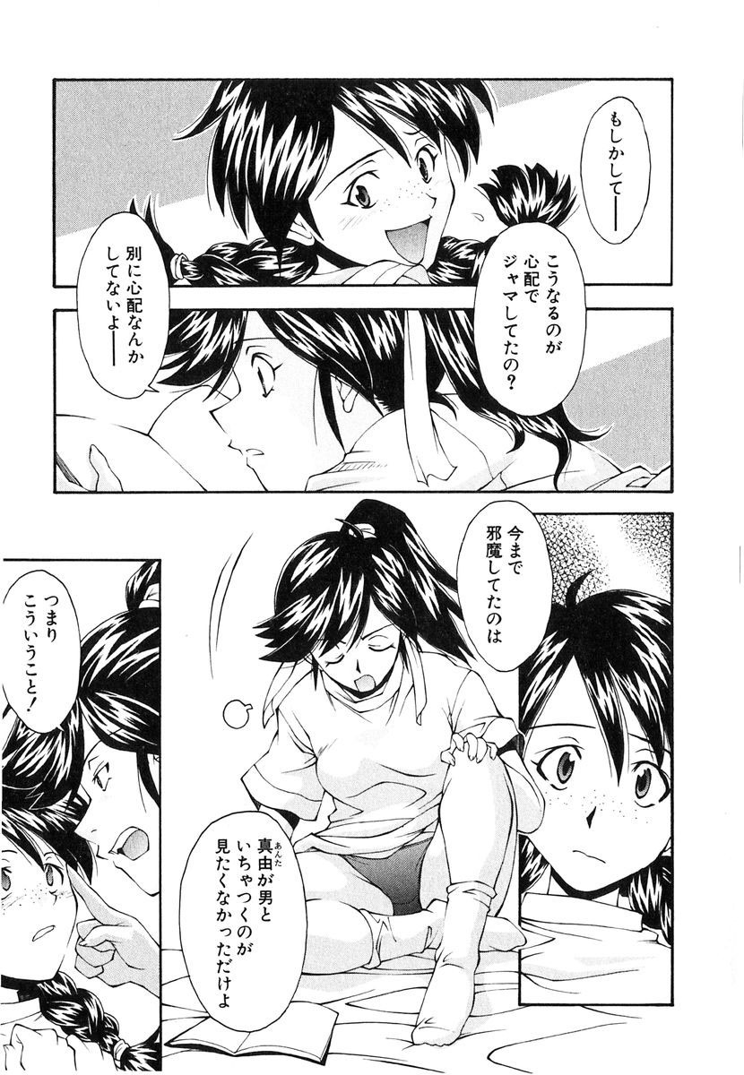 [Ryoumoto Hatsumi] Jamming Shinaide! -Bloomer Kyousoukyoku- page 44 full