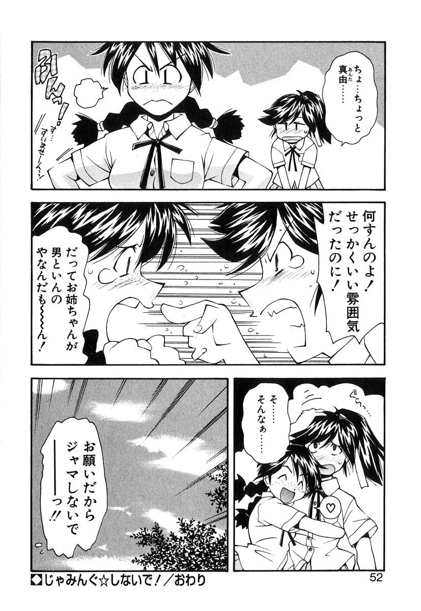 [Ryoumoto Hatsumi] Jamming Shinaide! -Bloomer Kyousoukyoku- page 53 full