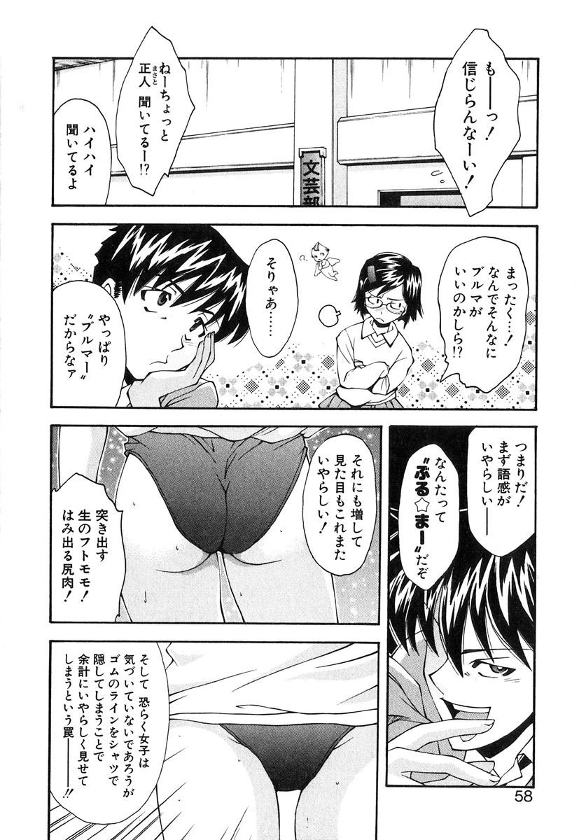 [Ryoumoto Hatsumi] Jamming Shinaide! -Bloomer Kyousoukyoku- page 59 full