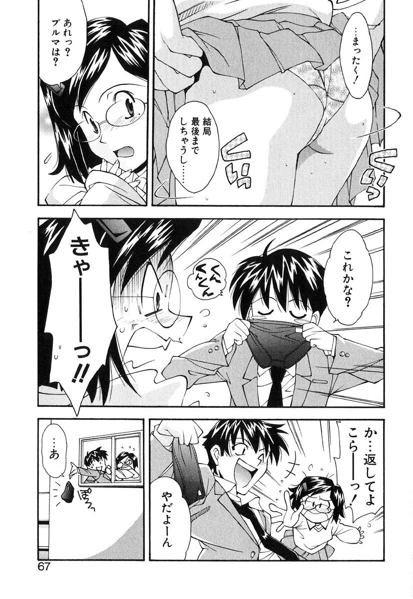 [Ryoumoto Hatsumi] Jamming Shinaide! -Bloomer Kyousoukyoku- page 68 full