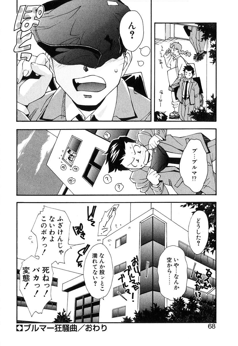 [Ryoumoto Hatsumi] Jamming Shinaide! -Bloomer Kyousoukyoku- page 69 full