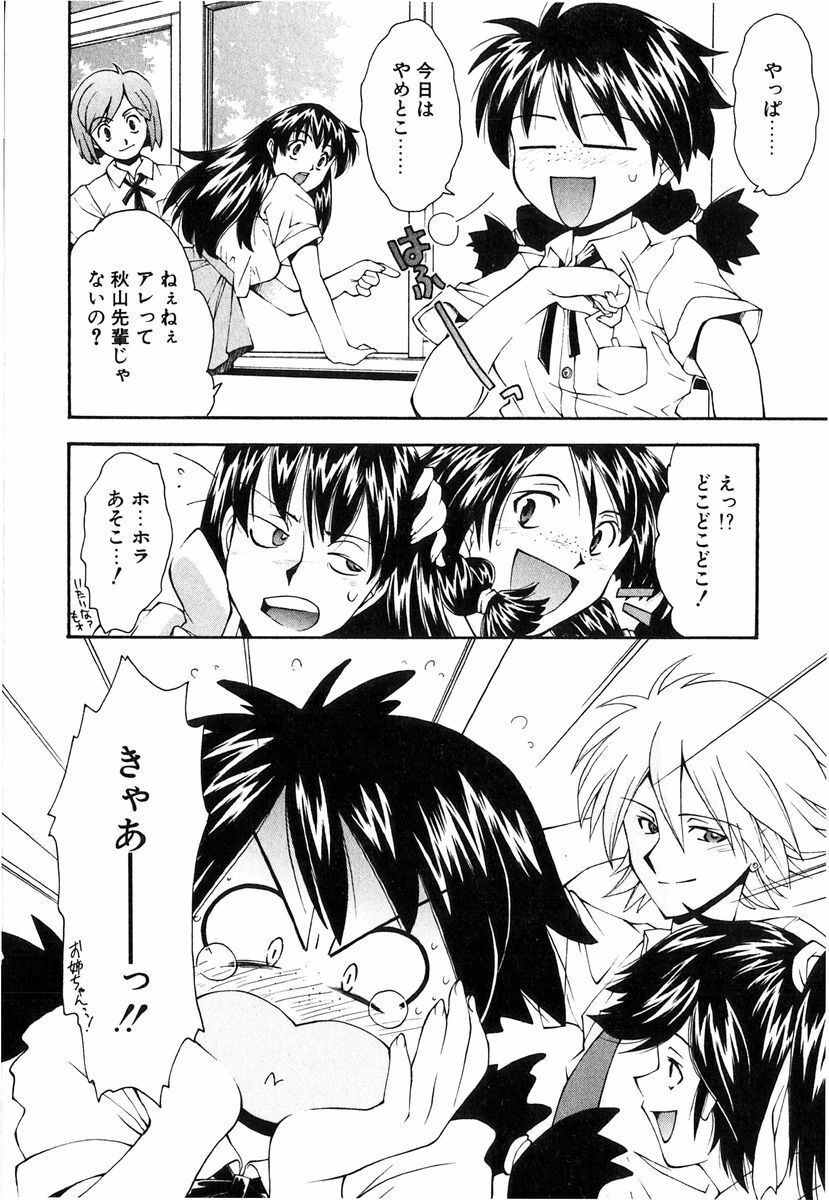 [Ryoumoto Hatsumi] Jamming Shinaide! -Bloomer Kyousoukyoku- page 7 full