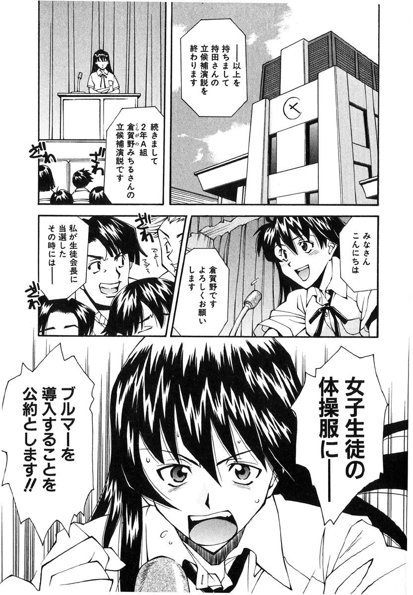 [Ryoumoto Hatsumi] Jamming Shinaide! -Bloomer Kyousoukyoku- page 72 full