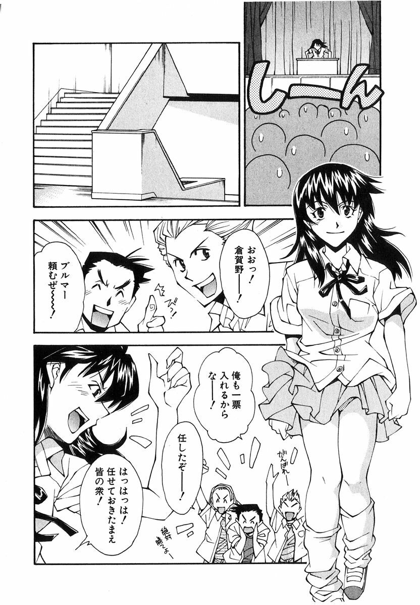 [Ryoumoto Hatsumi] Jamming Shinaide! -Bloomer Kyousoukyoku- page 73 full