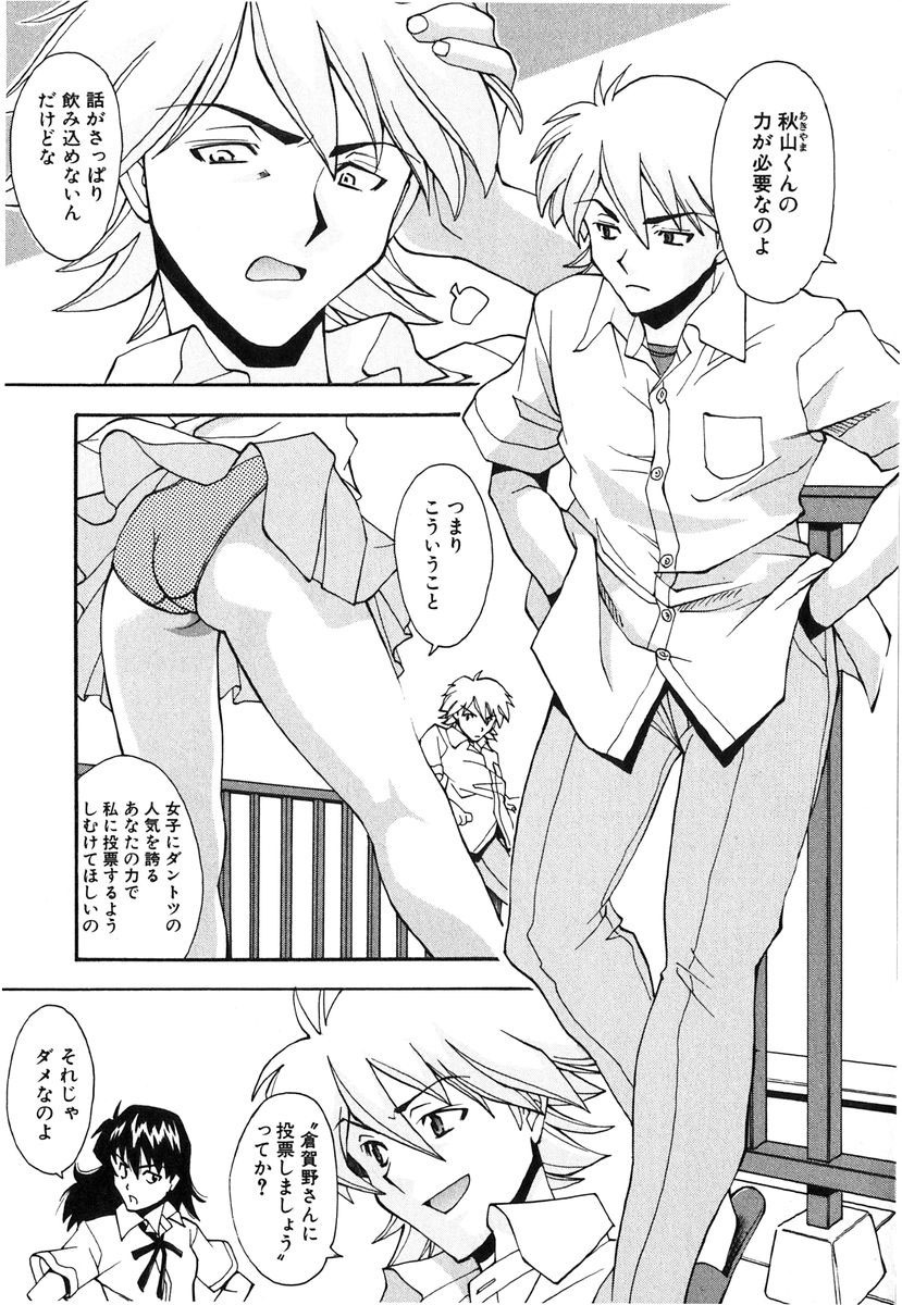 [Ryoumoto Hatsumi] Jamming Shinaide! -Bloomer Kyousoukyoku- page 76 full