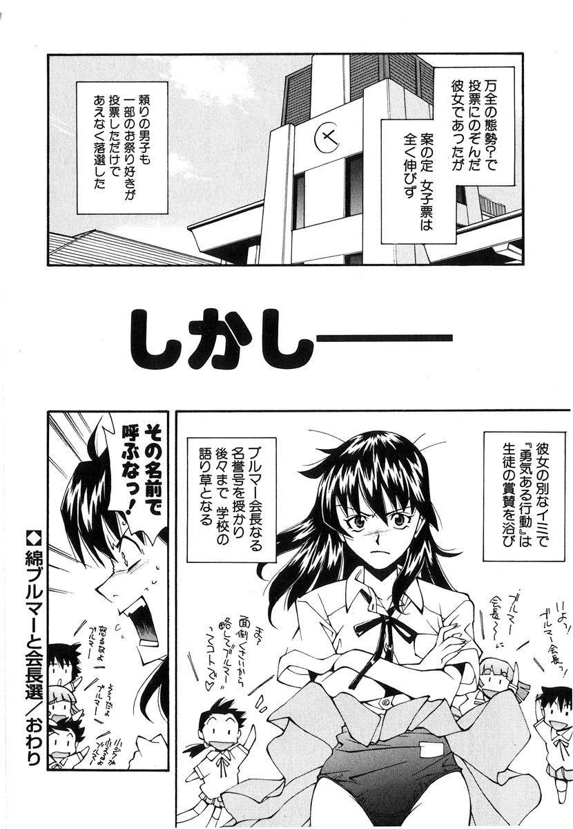 [Ryoumoto Hatsumi] Jamming Shinaide! -Bloomer Kyousoukyoku- page 87 full