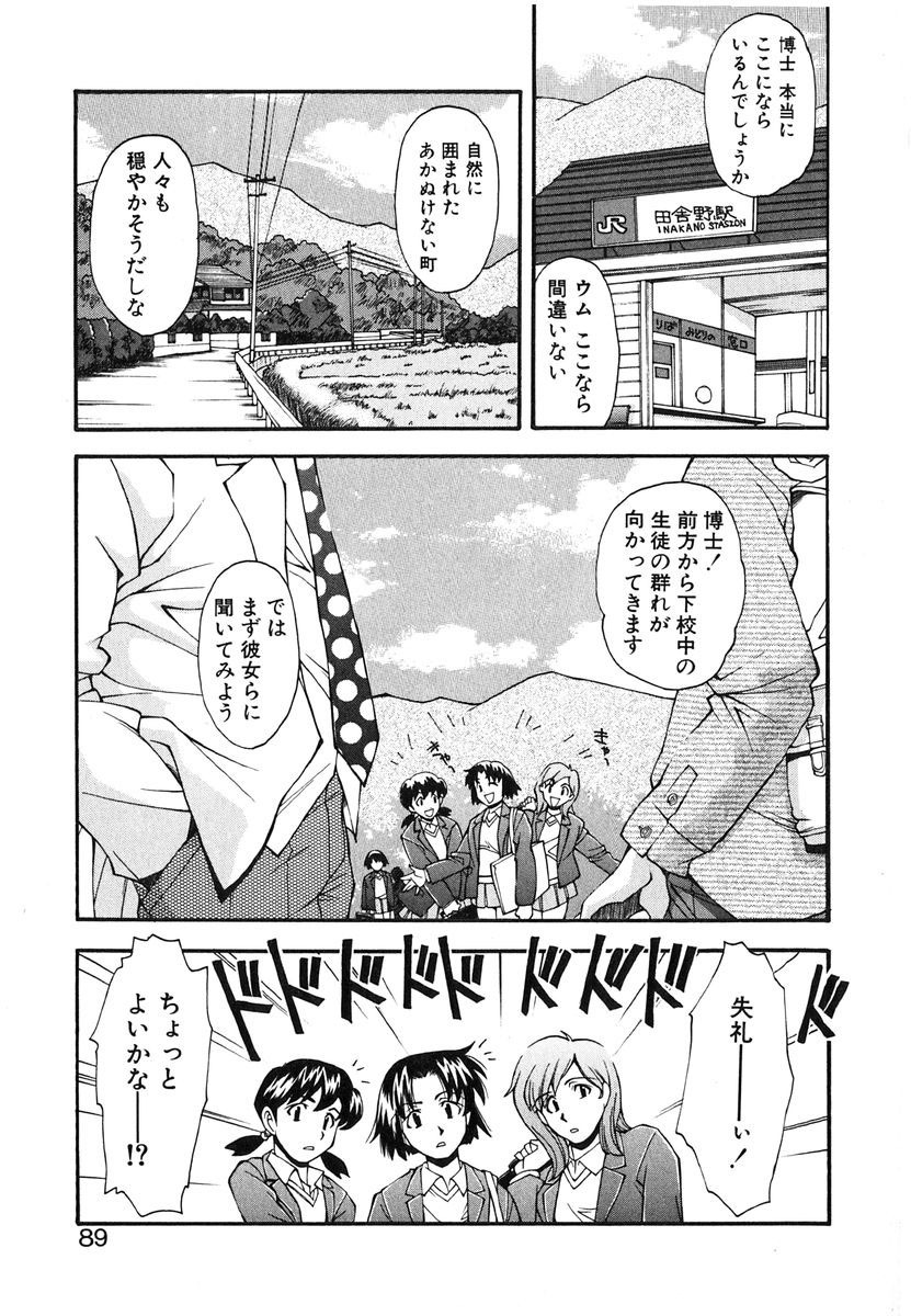 [Ryoumoto Hatsumi] Jamming Shinaide! -Bloomer Kyousoukyoku- page 90 full