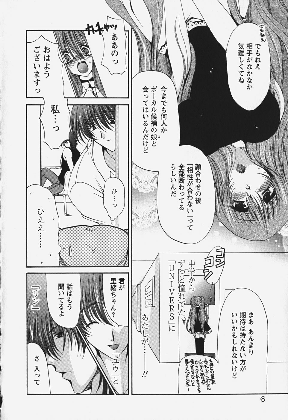 [Ryuuki Yumi] Kuchidoke Purin | Melty Pudding page 12 full