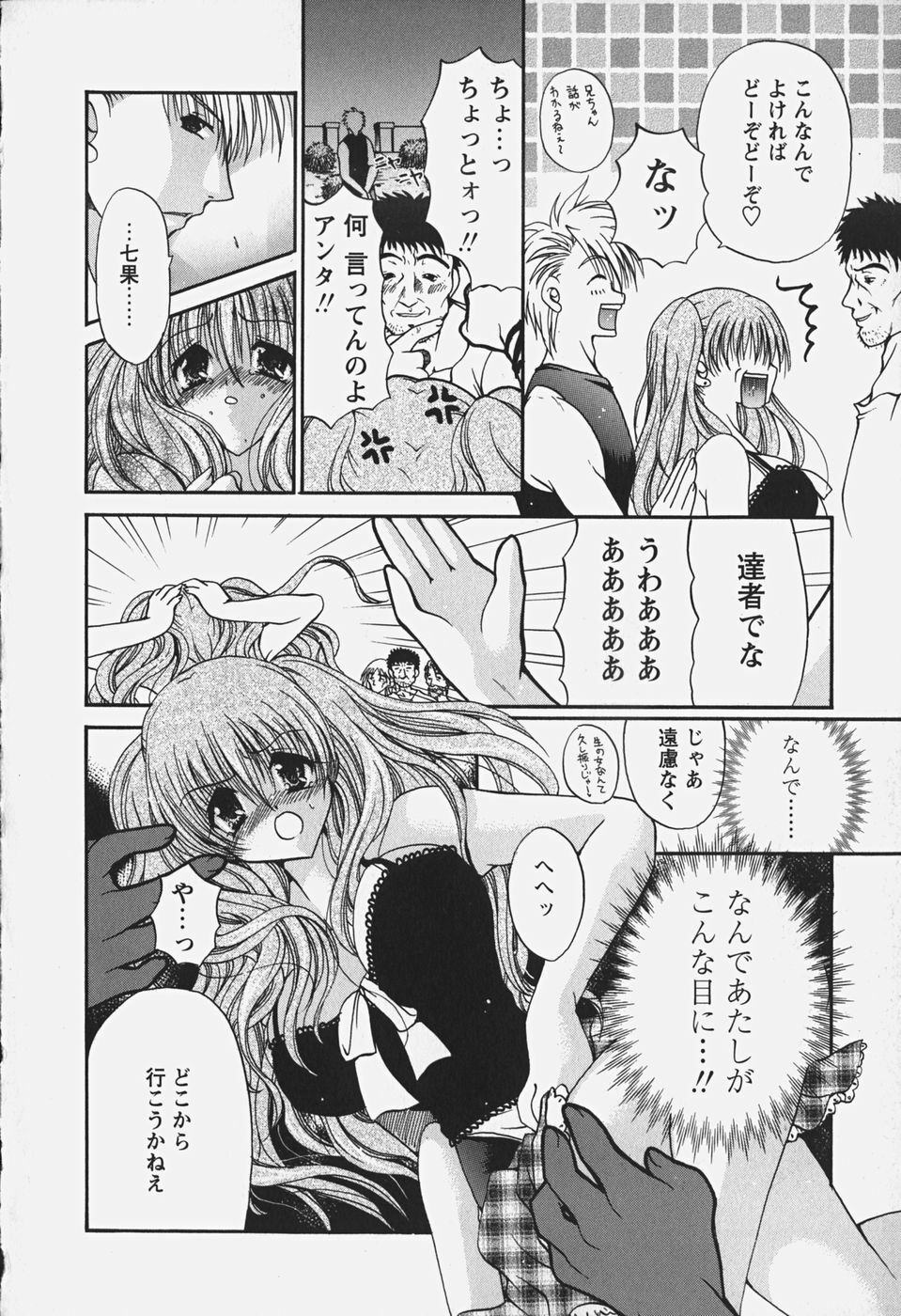 [Ryuuki Yumi] Kuchidoke Purin | Melty Pudding page 134 full