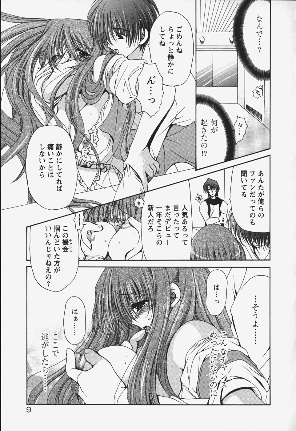 [Ryuuki Yumi] Kuchidoke Purin | Melty Pudding page 15 full