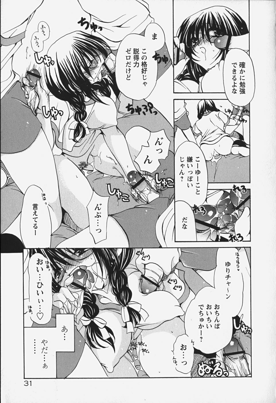 [Ryuuki Yumi] Kuchidoke Purin | Melty Pudding page 37 full