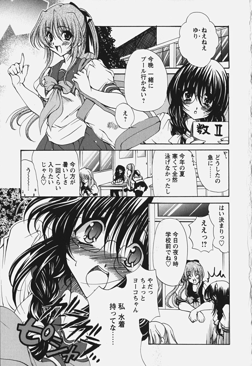 [Ryuuki Yumi] Kuchidoke Purin | Melty Pudding page 43 full