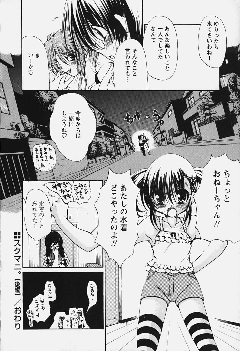 [Ryuuki Yumi] Kuchidoke Purin | Melty Pudding page 76 full