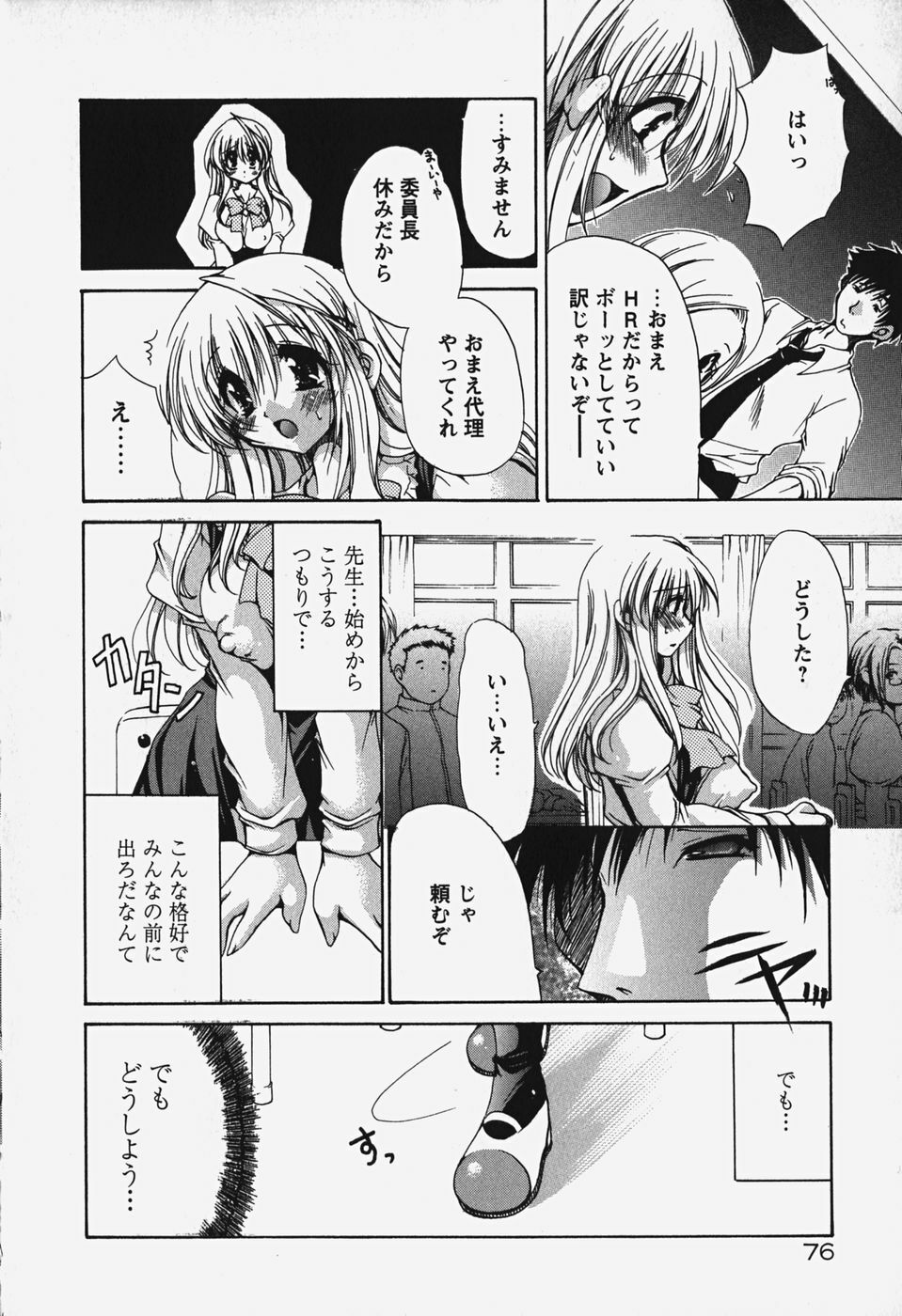 [Ryuuki Yumi] Kuchidoke Purin | Melty Pudding page 82 full