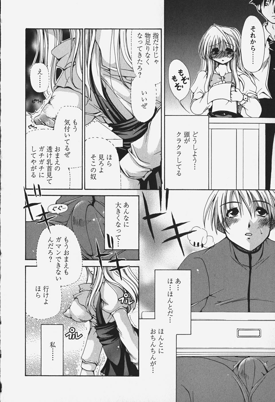 [Ryuuki Yumi] Kuchidoke Purin | Melty Pudding page 86 full