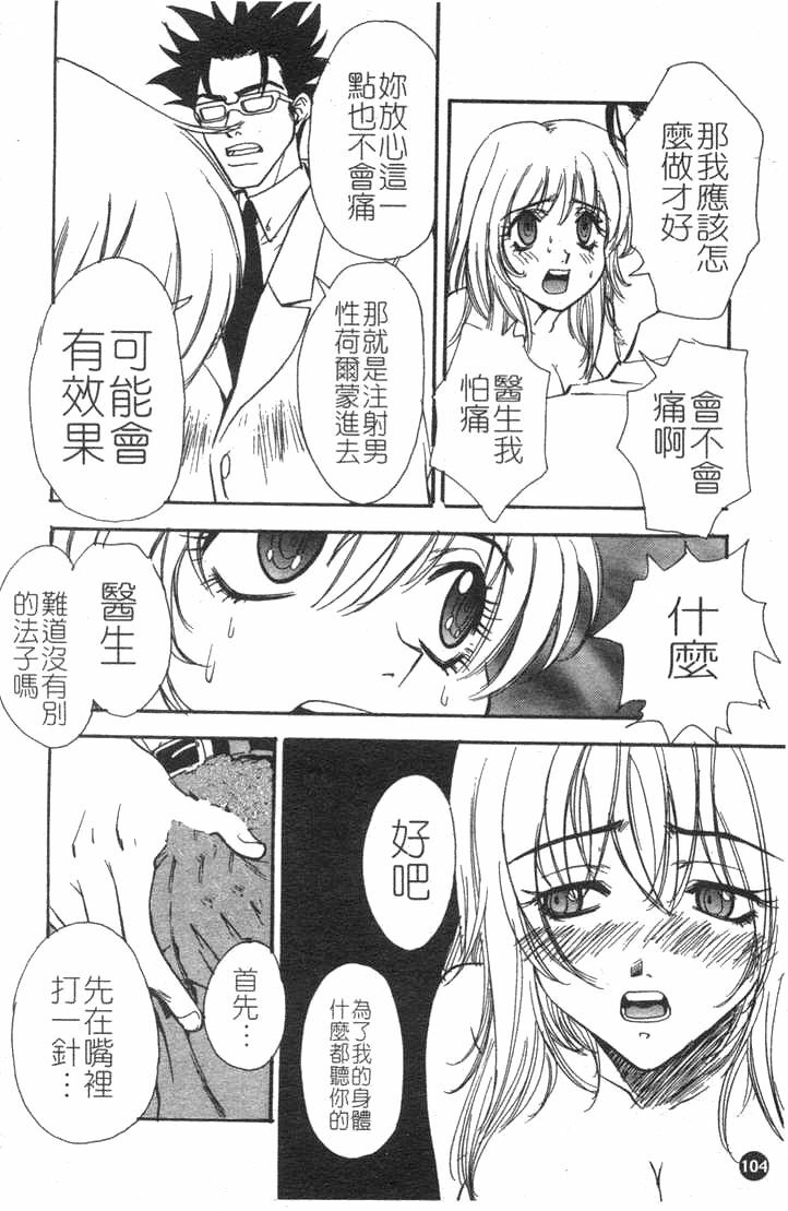 [Pirontan] Tsuyudaku | 夫妻週記 [Chinese] page 104 full