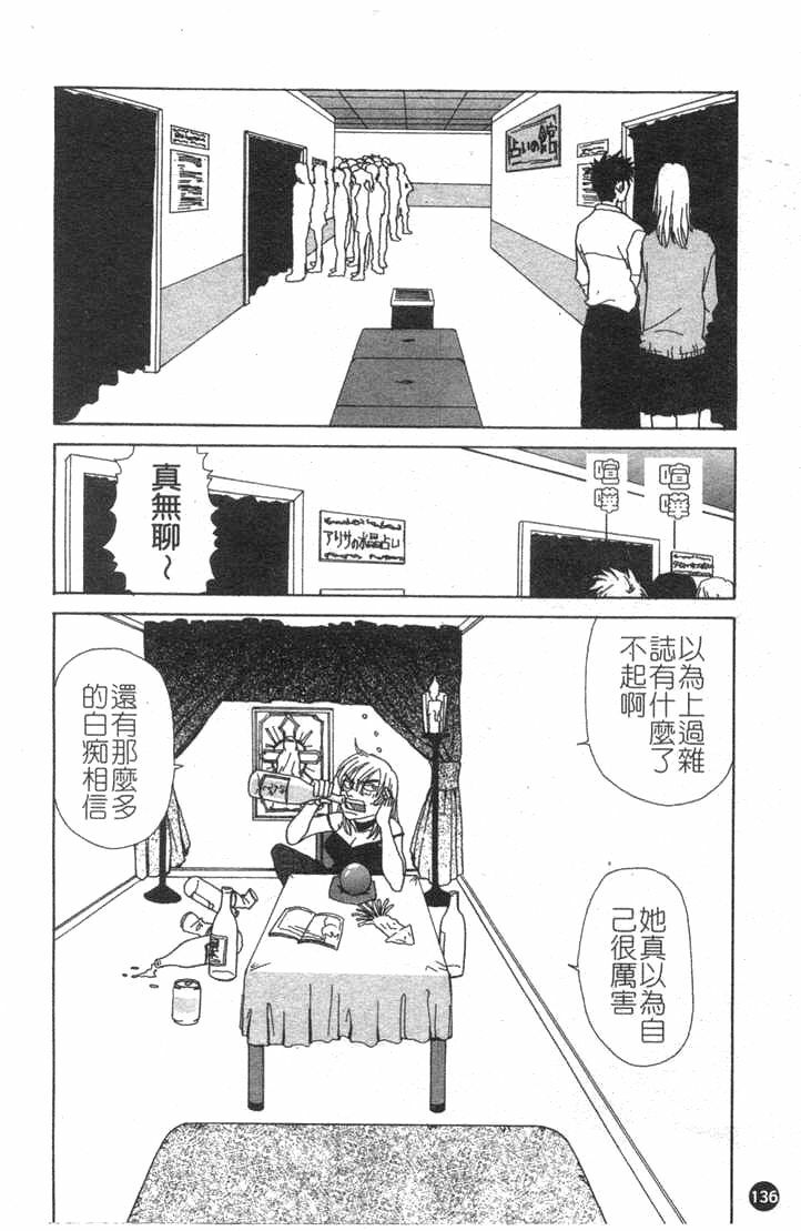 [Pirontan] Tsuyudaku | 夫妻週記 [Chinese] page 136 full